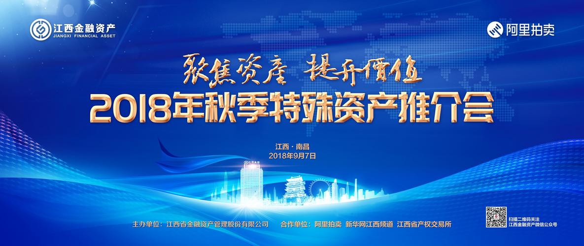 【邀請(qǐng)函】江西省金融資產(chǎn)管理股份 2018年秋季特殊資產(chǎn)推介