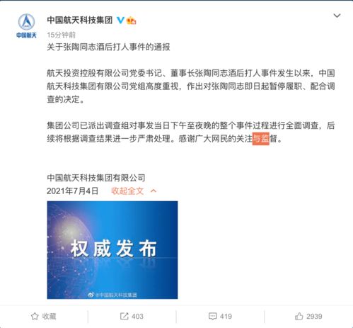 剛剛通報(bào) 2000億航天投資董事長酒后毆打兩院士,官方 暫停履職,配合調(diào)查