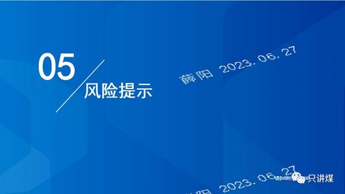 2023年中期煤炭行業(yè)投資策略 驗(yàn)證底部煤價(jià),延續(xù)豐厚利潤(rùn)