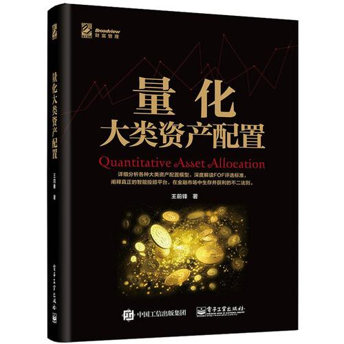 書量化投資股票期貨基金資產(chǎn)配置管理分配書金融投資管理產(chǎn)品管理ys