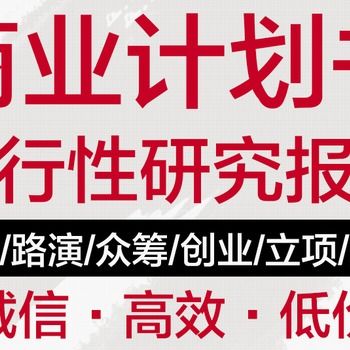 昭通代寫(xiě)股權(quán)價(jià)值數(shù)據(jù)分析風(fēng)控等級(jí)論證報(bào)告上萬(wàn) 企業(yè)的選擇