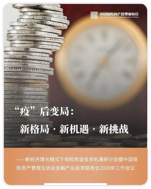 協(xié)會通知 新經(jīng)濟(jì)增長模式下保險資金投資機(jī)遇研討會暨中國保險資產(chǎn)管理業(yè)協(xié)會金融產(chǎn)品投資聯(lián)席會2020年工作會議